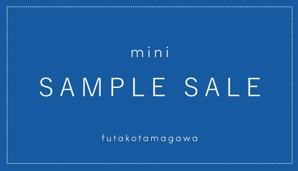 ミニサンプルセール