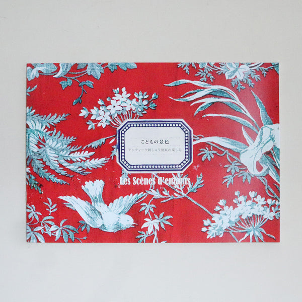 【Jeu de Fils】こどもの景色